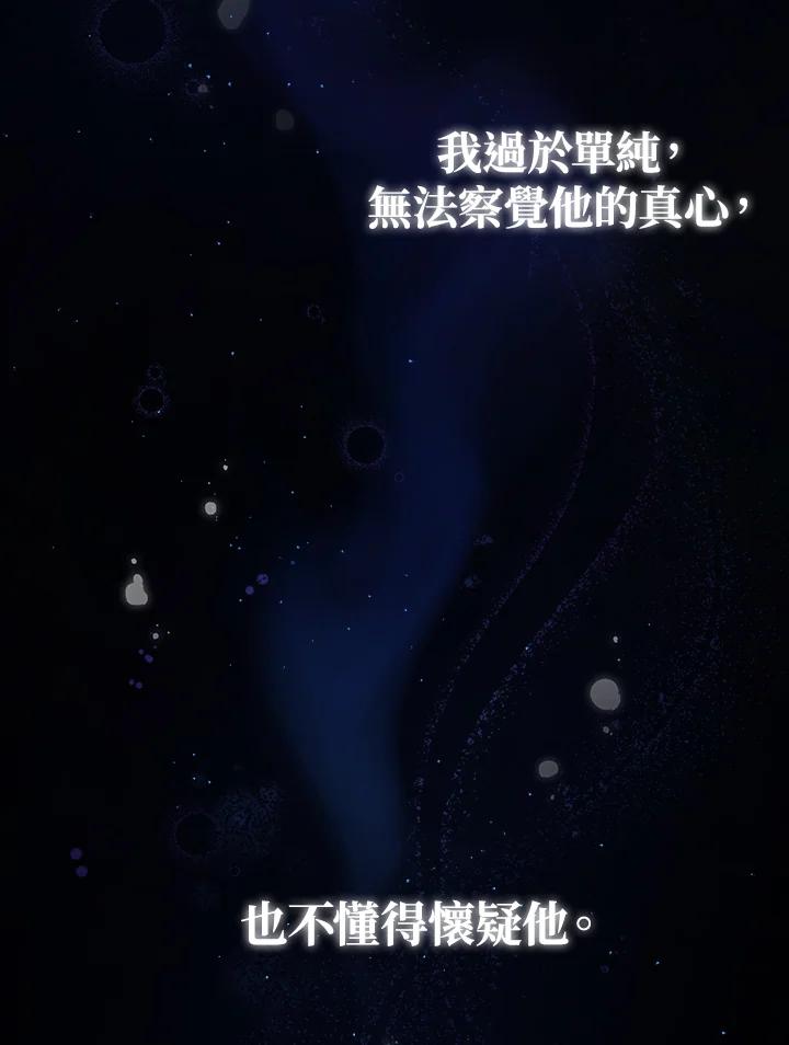 《不可接近的女士》第19话 第6页