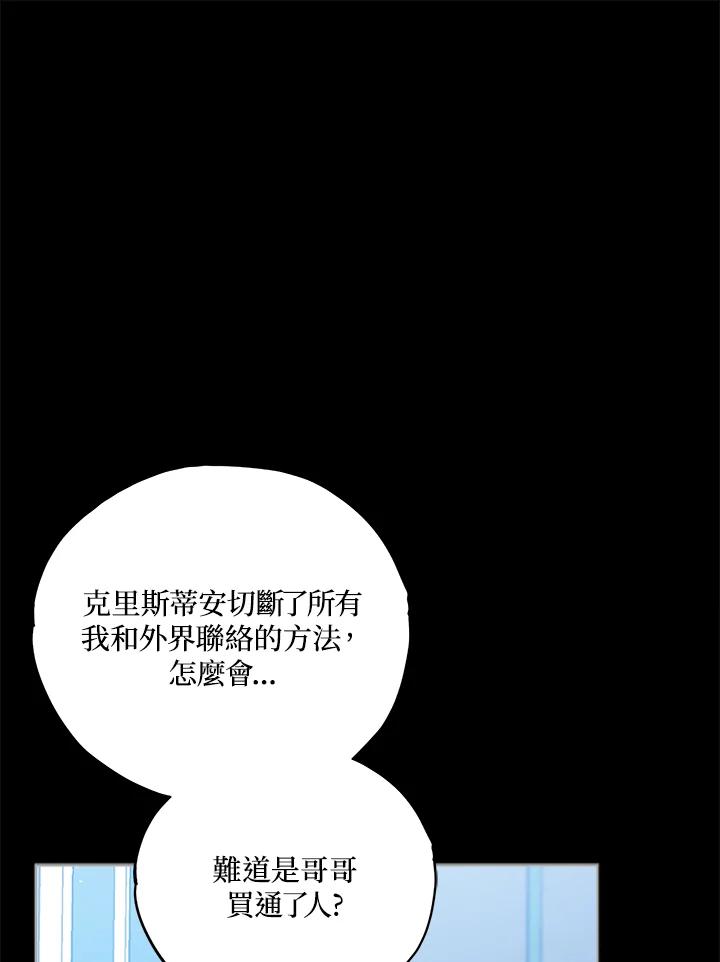 《不可接近的女士》第19话 第24页