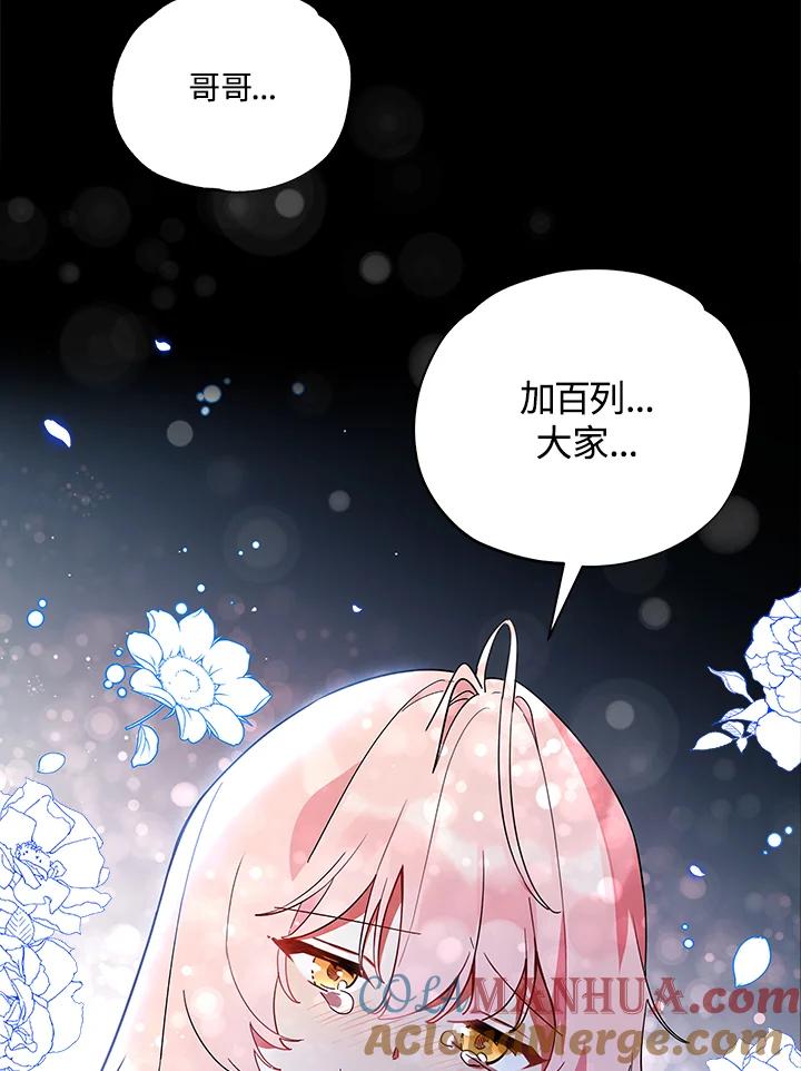 《不可接近的女士》第19话 第31页