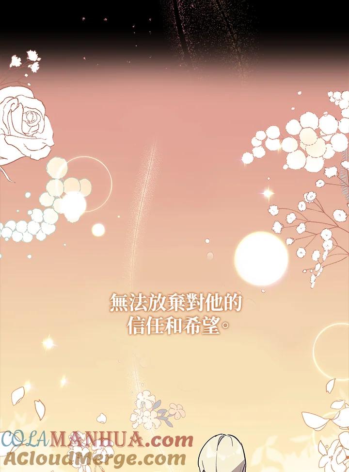 《不可接近的女士》第19话 第16页