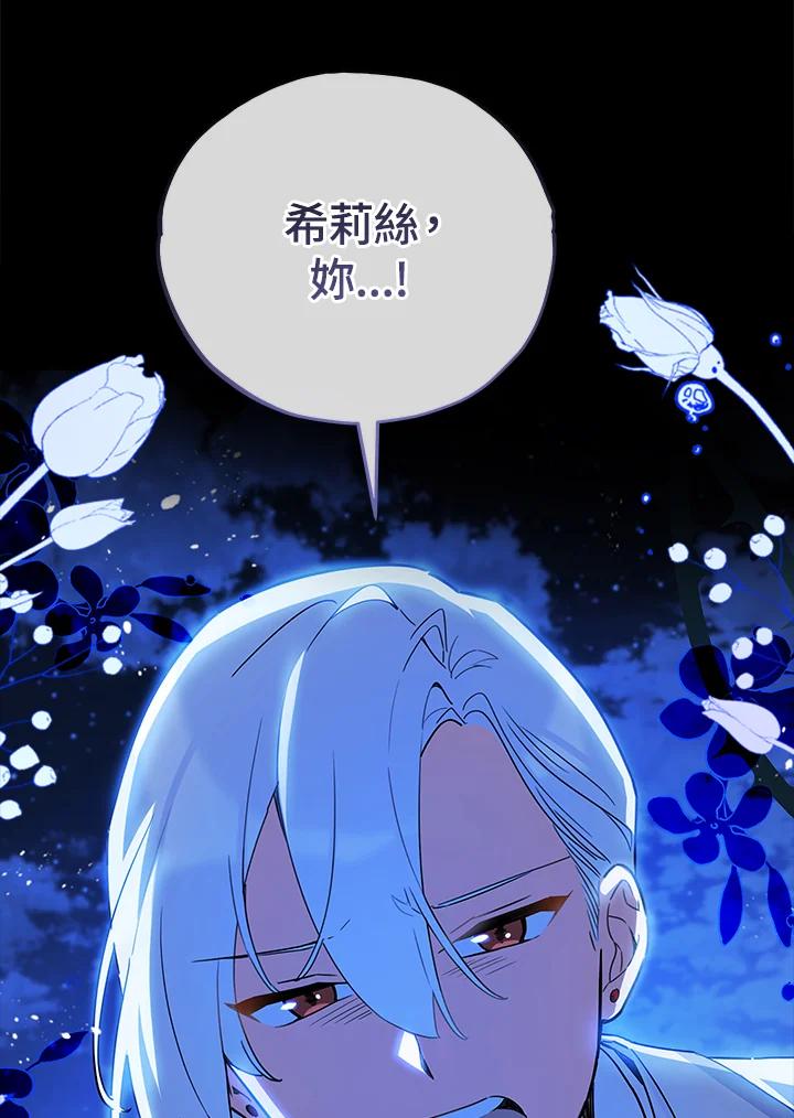 《不可接近的女士》第19话 第83页