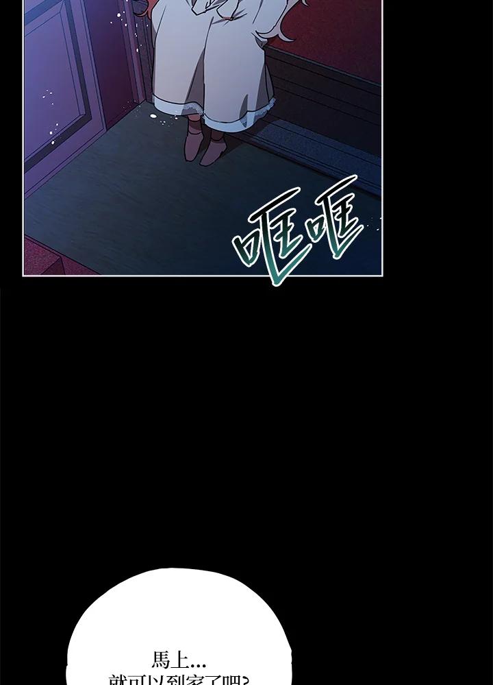 《不可接近的女士》第19话 第41页