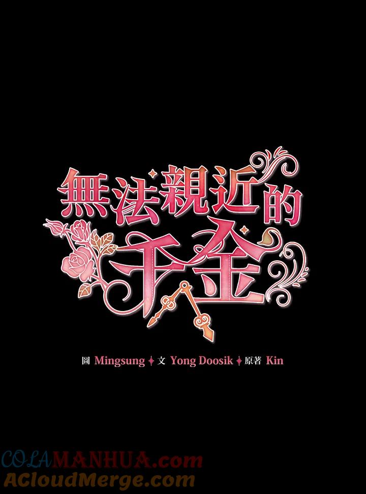 《不可接近的女士》第19话 第19页
