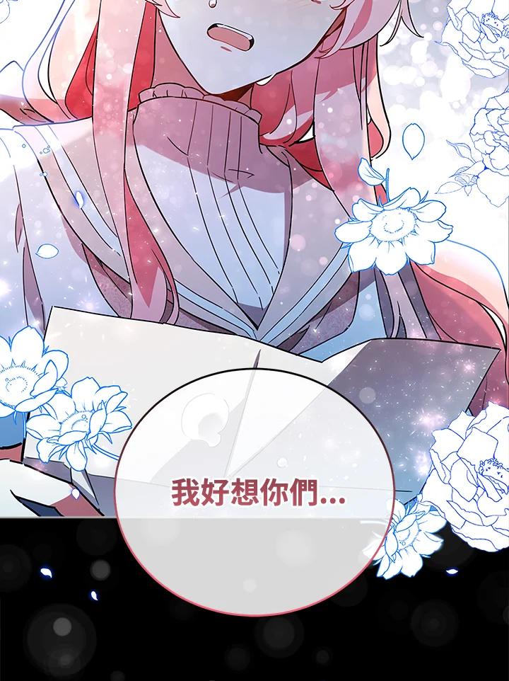 《不可接近的女士》第19话 第32页