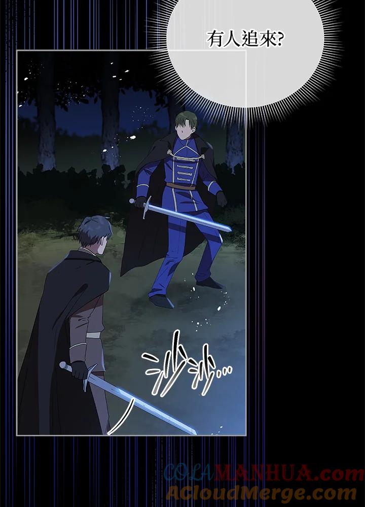 《不可接近的女士》第19话 第46页