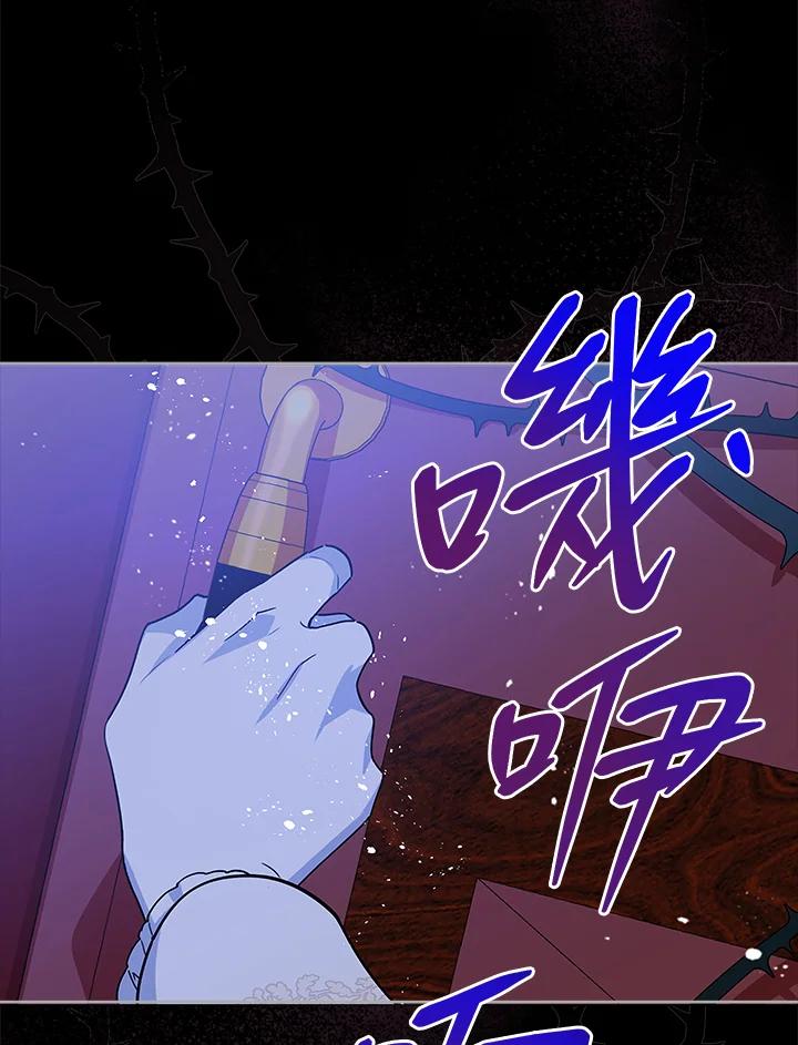 《不可接近的女士》第19话 第78页