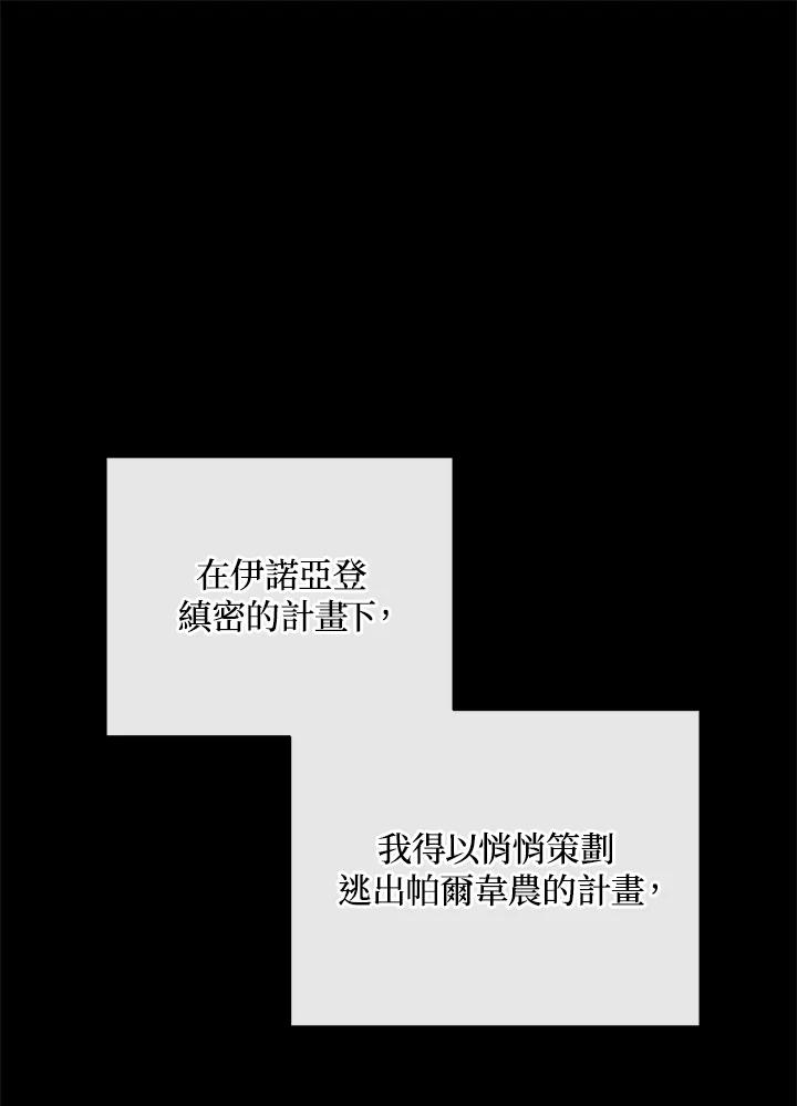 《不可接近的女士》第19话 第38页