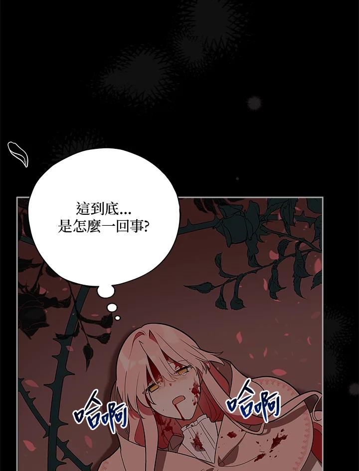 《不可接近的女士》第19话 第72页
