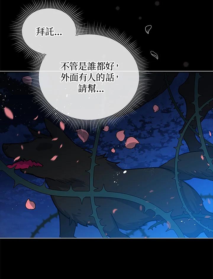 《不可接近的女士》第19话 第74页