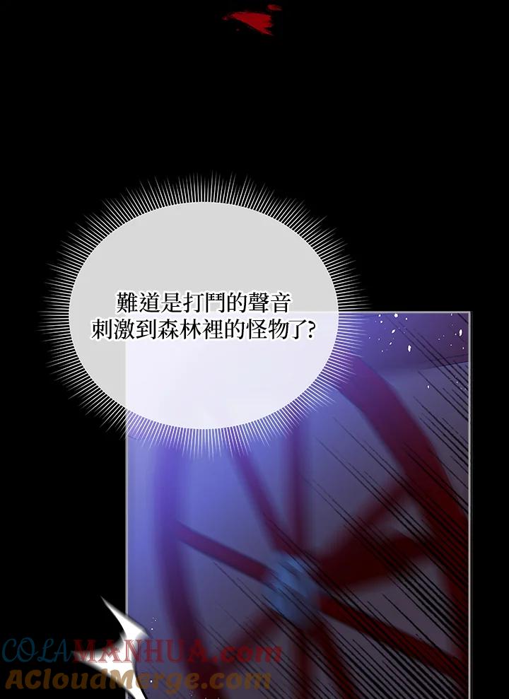 《不可接近的女士》第19话 第55页