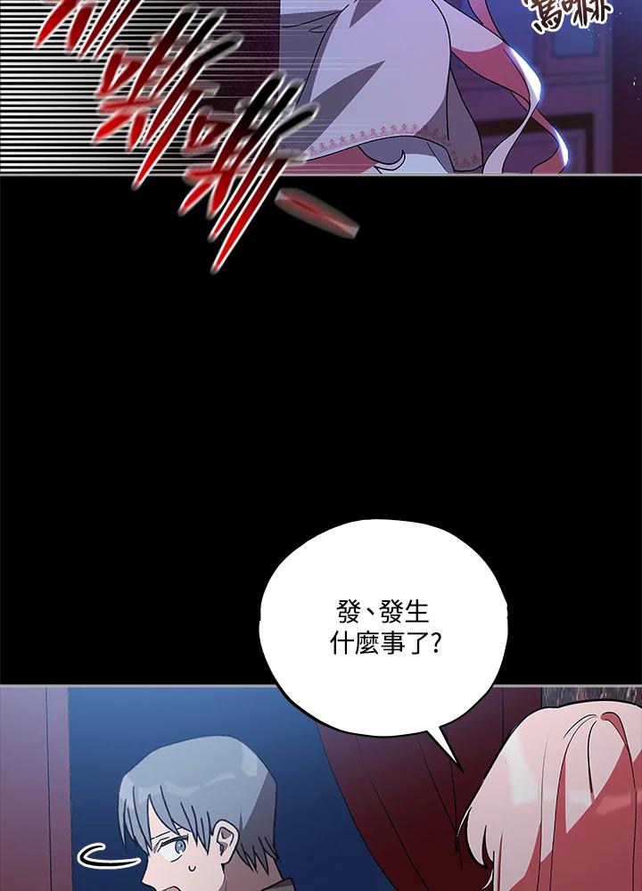 《不可接近的女士》第19话 第44页