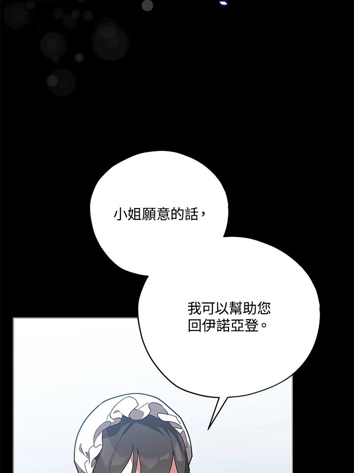 《不可接近的女士》第19话 第33页