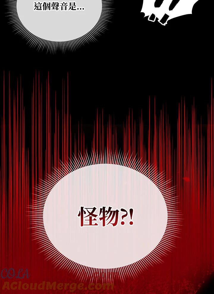 《不可接近的女士》第19话 第52页