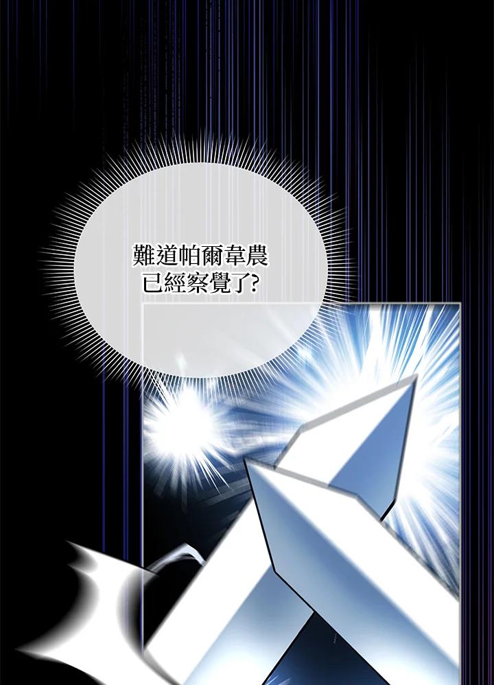 《不可接近的女士》第19话 第47页