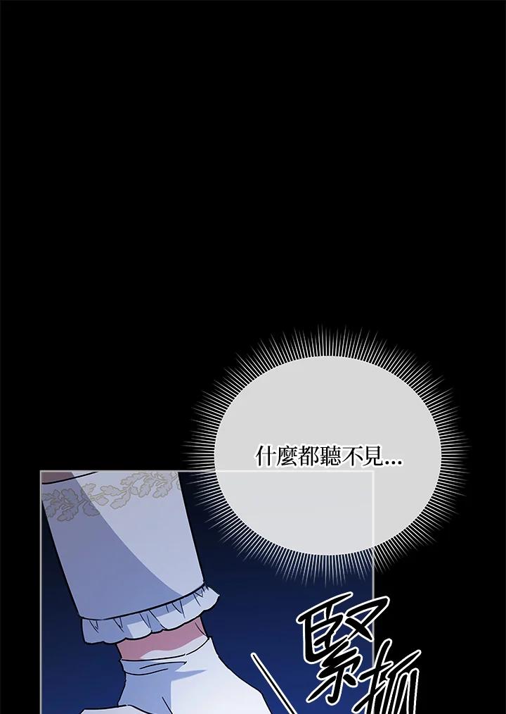 《不可接近的女士》第19话 第81页