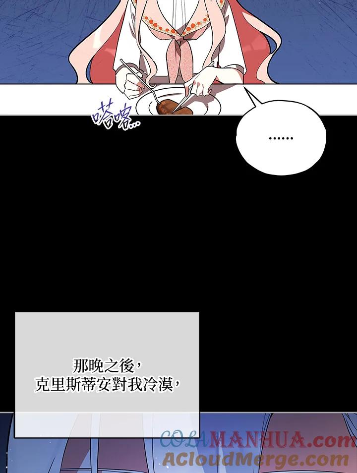 《不可接近的女士》第19话 第10页
