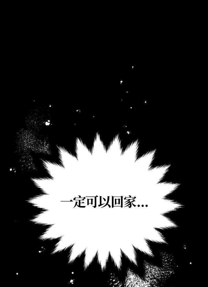 《不可接近的女士》第19话 第50页