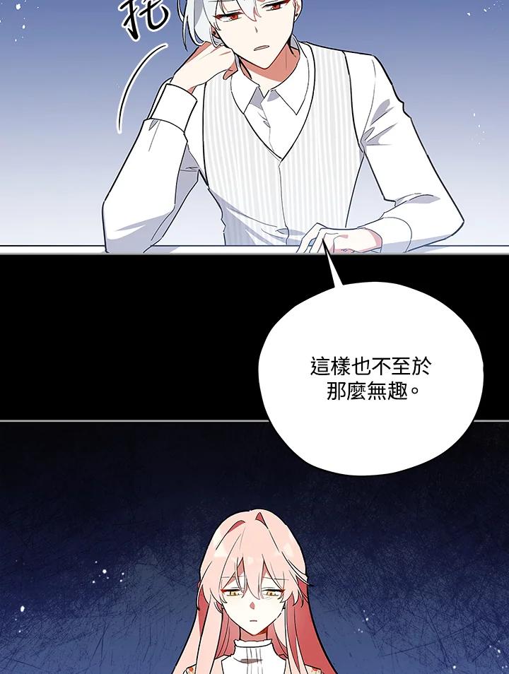 《不可接近的女士》第19话 第9页