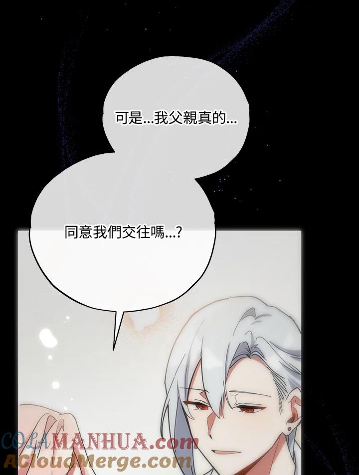 《不可接近的女士》第19话 第4页