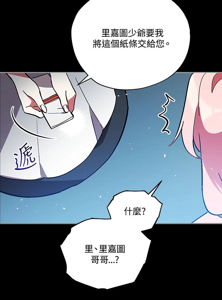 《不可接近的女士》第19话 第23页