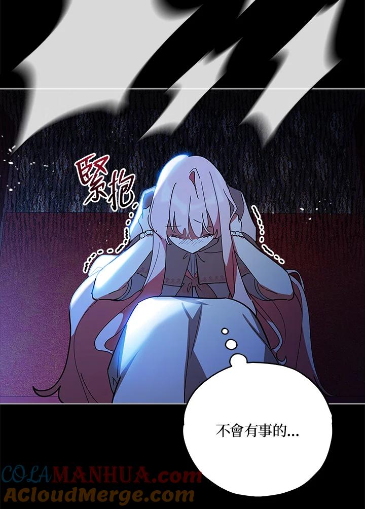 《不可接近的女士》第19话 第49页