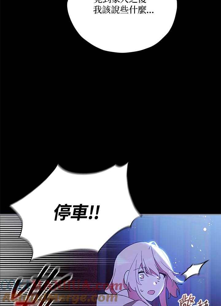 《不可接近的女士》第19话 第43页