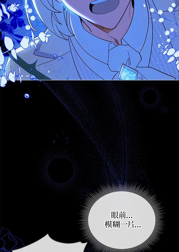 《不可接近的女士》第19话 第84页