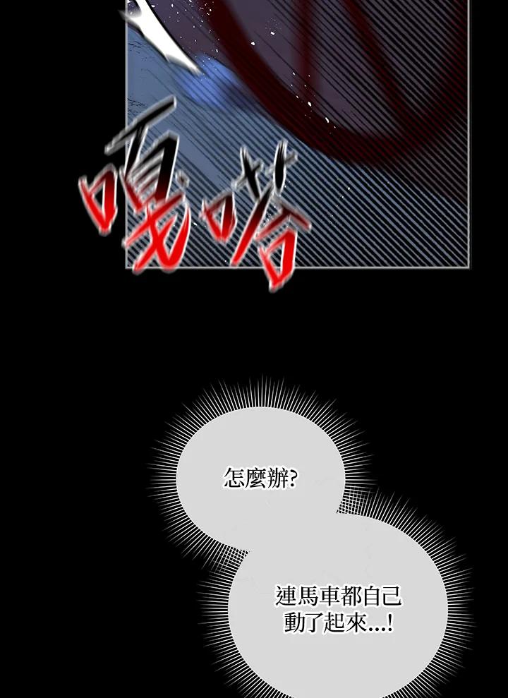 《不可接近的女士》第19话 第56页