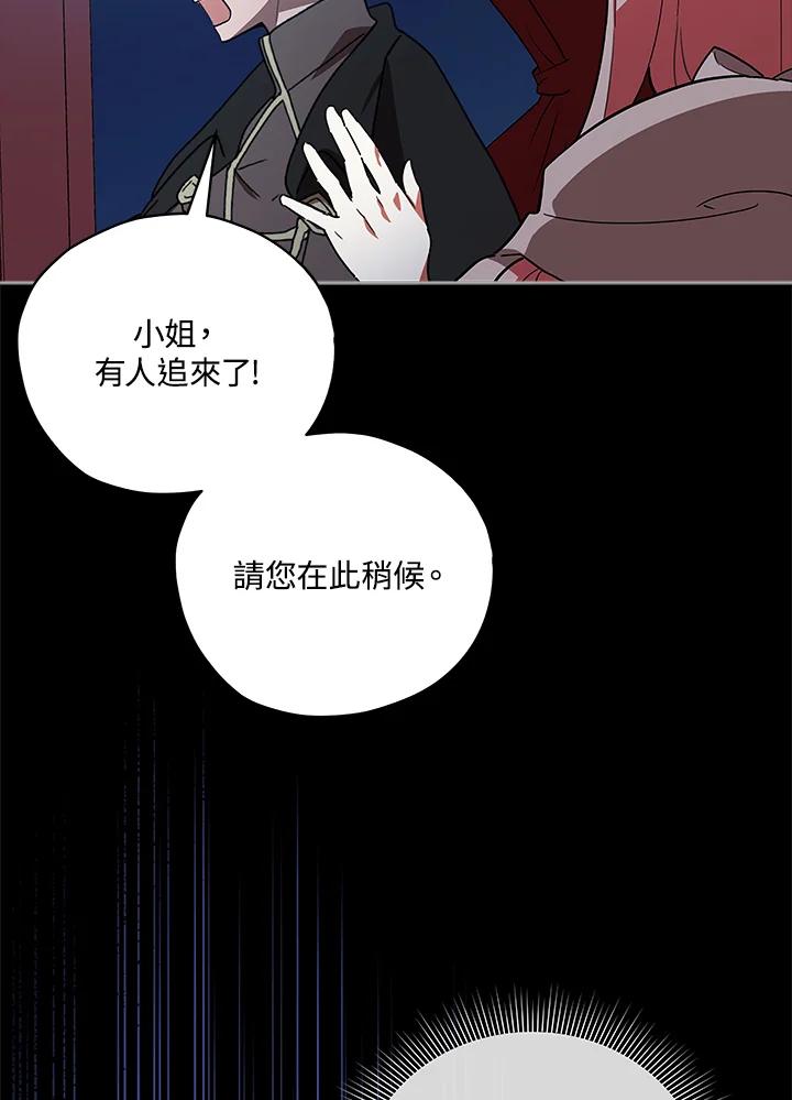 《不可接近的女士》第19话 第45页
