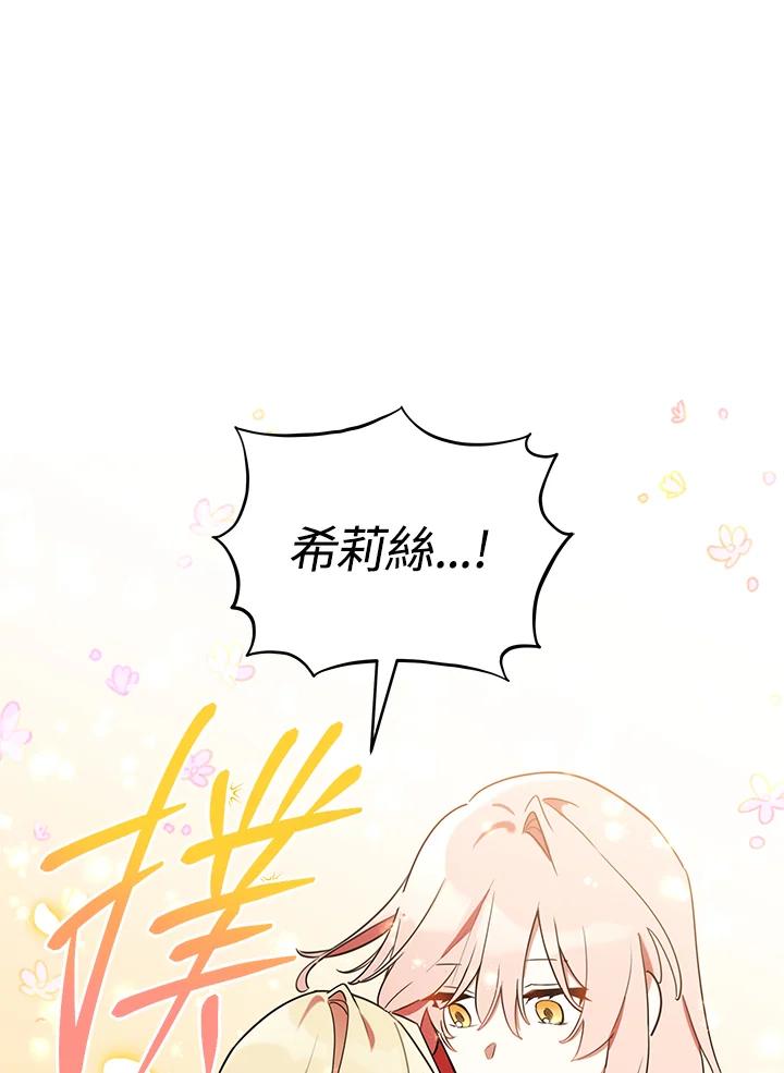 《不可接近的女士》第20话 第29页