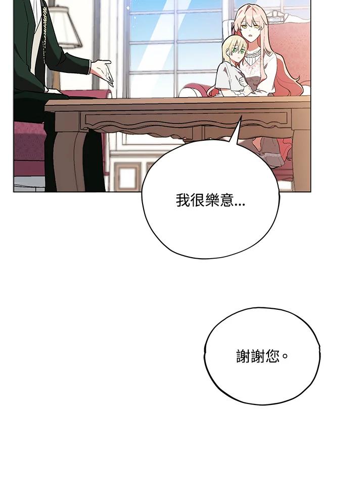 《不可接近的女士》第20话 第48页