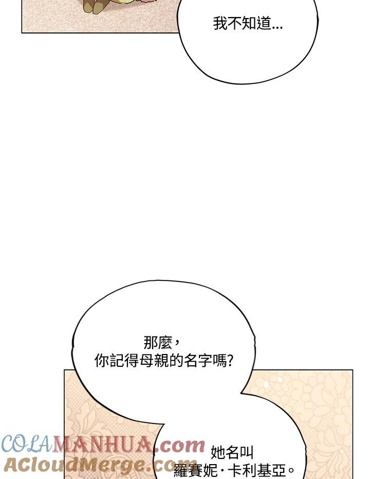 《不可接近的女士》第20话 第58页