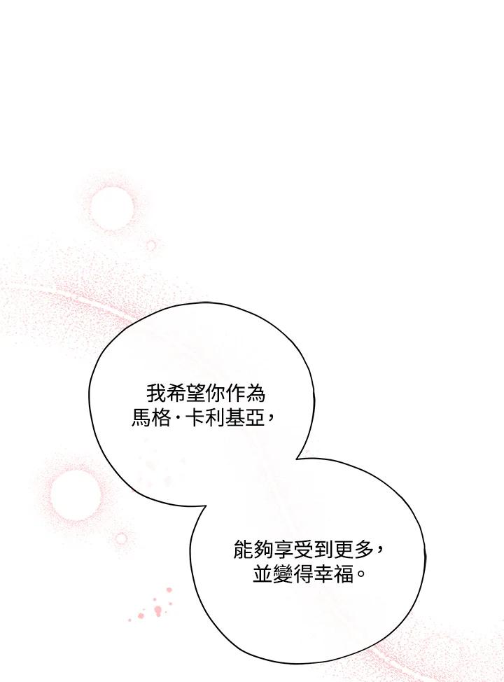 《不可接近的女士》第20话 第78页