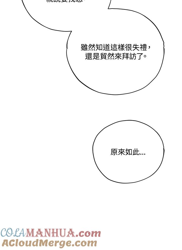 《不可接近的女士》第20话 第34页