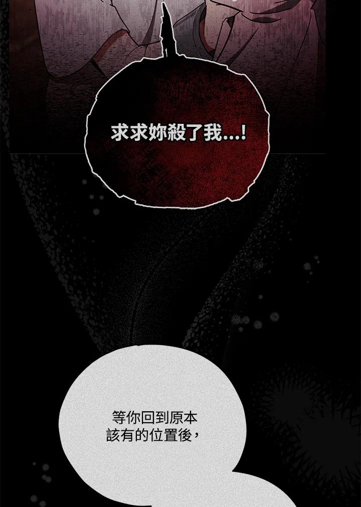 《不可接近的女士》第20话 第75页