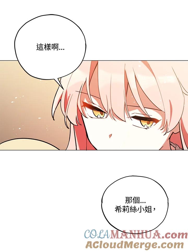 《不可接近的女士》第20话 第46页