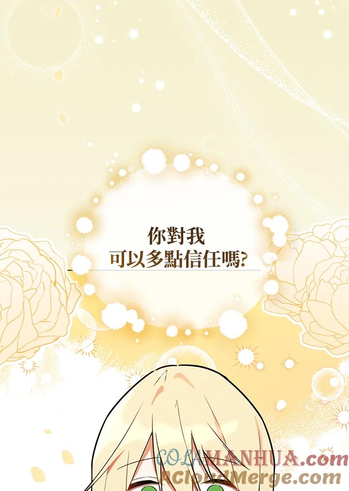 《不可接近的女士》第20话 第67页