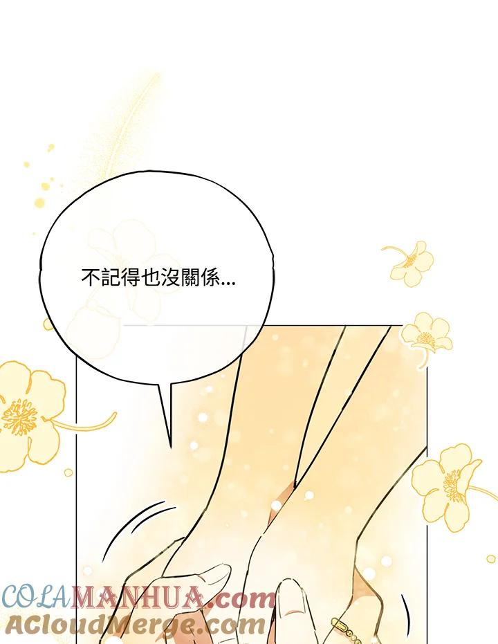 《不可接近的女士》第20话 第61页