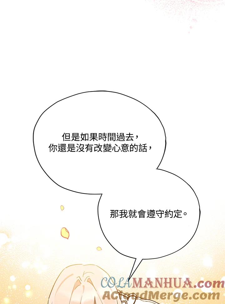 《不可接近的女士》第20话 第79页