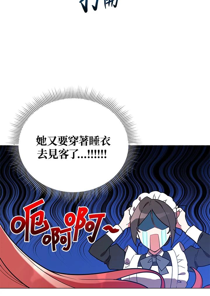 《不可接近的女士》第20话 第18页
