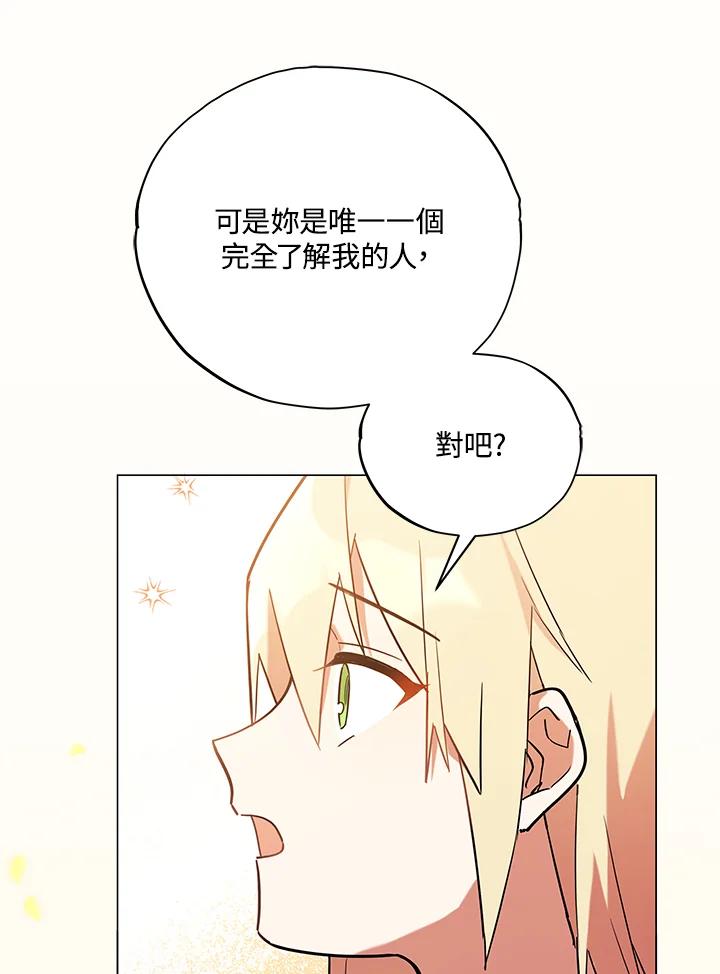 《不可接近的女士》第20话 第83页