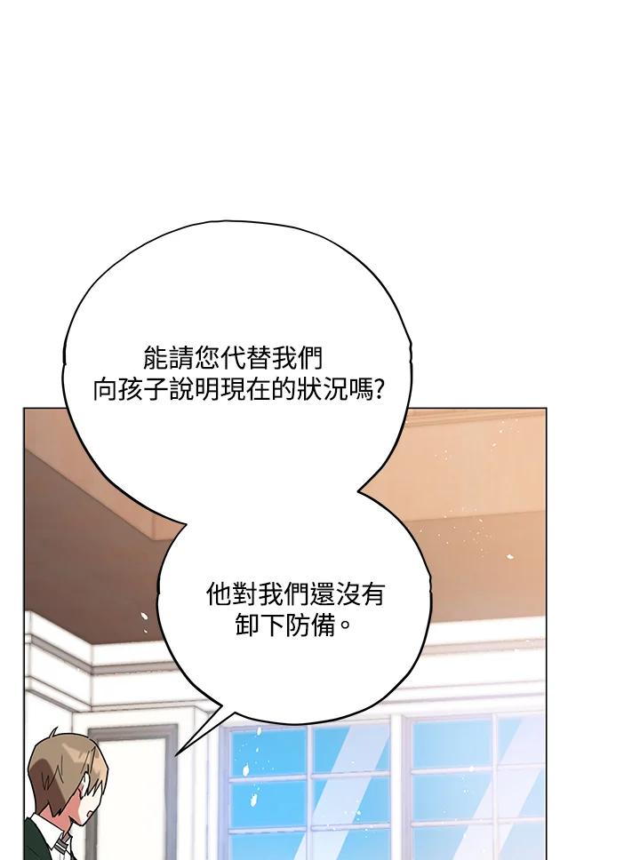 《不可接近的女士》第20话 第47页