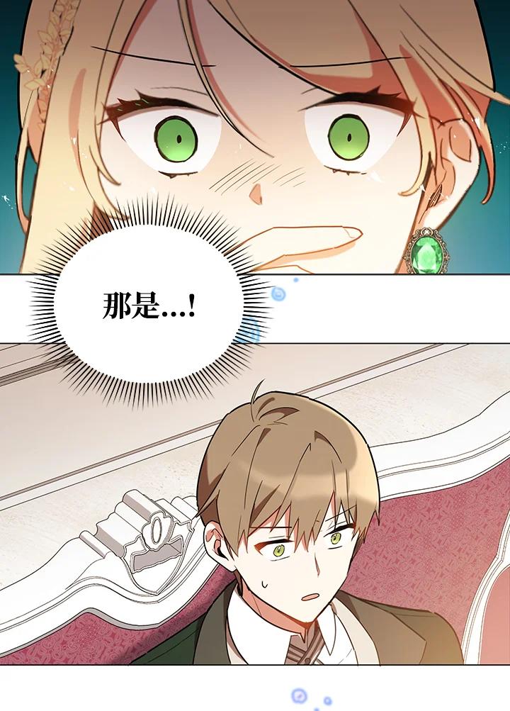 《不可接近的女士》第20话 第90页