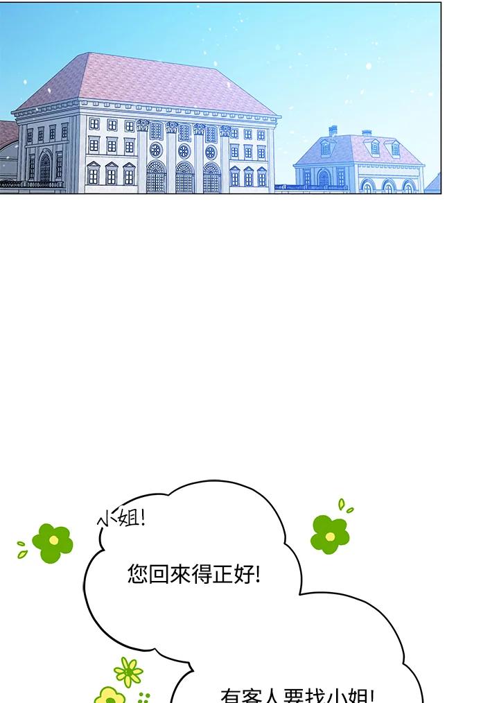 《不可接近的女士》第20话 第14页