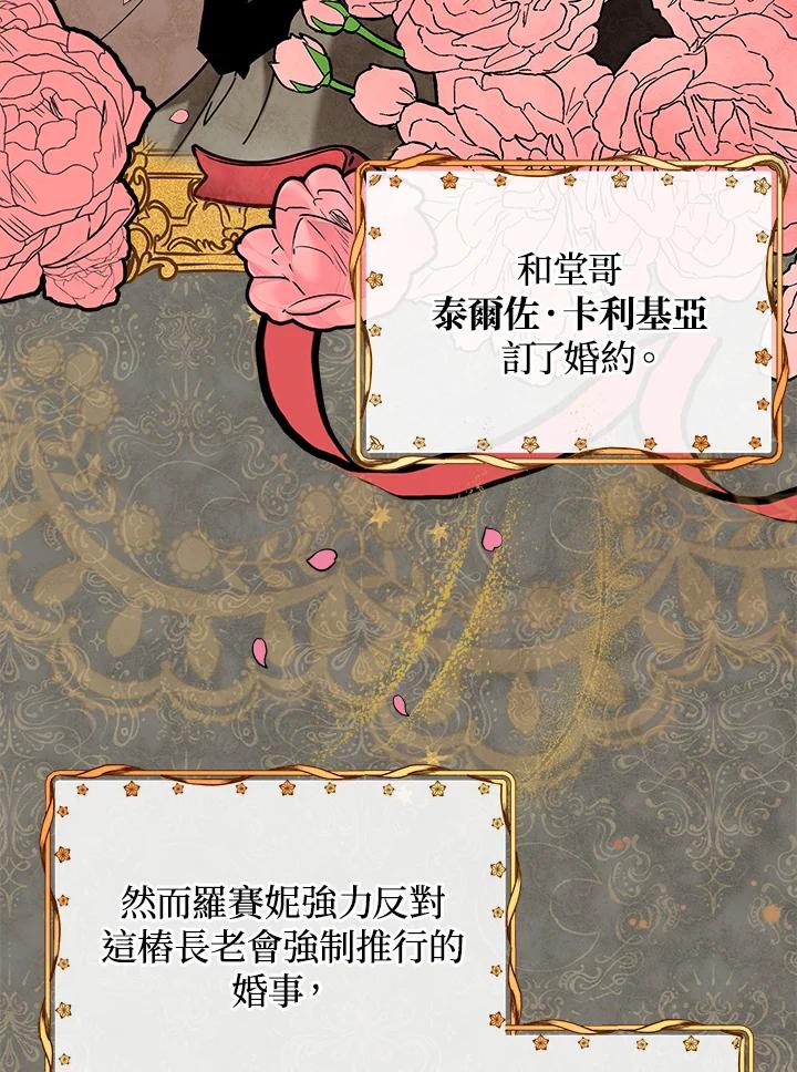 《不可接近的女士》第20话 第51页