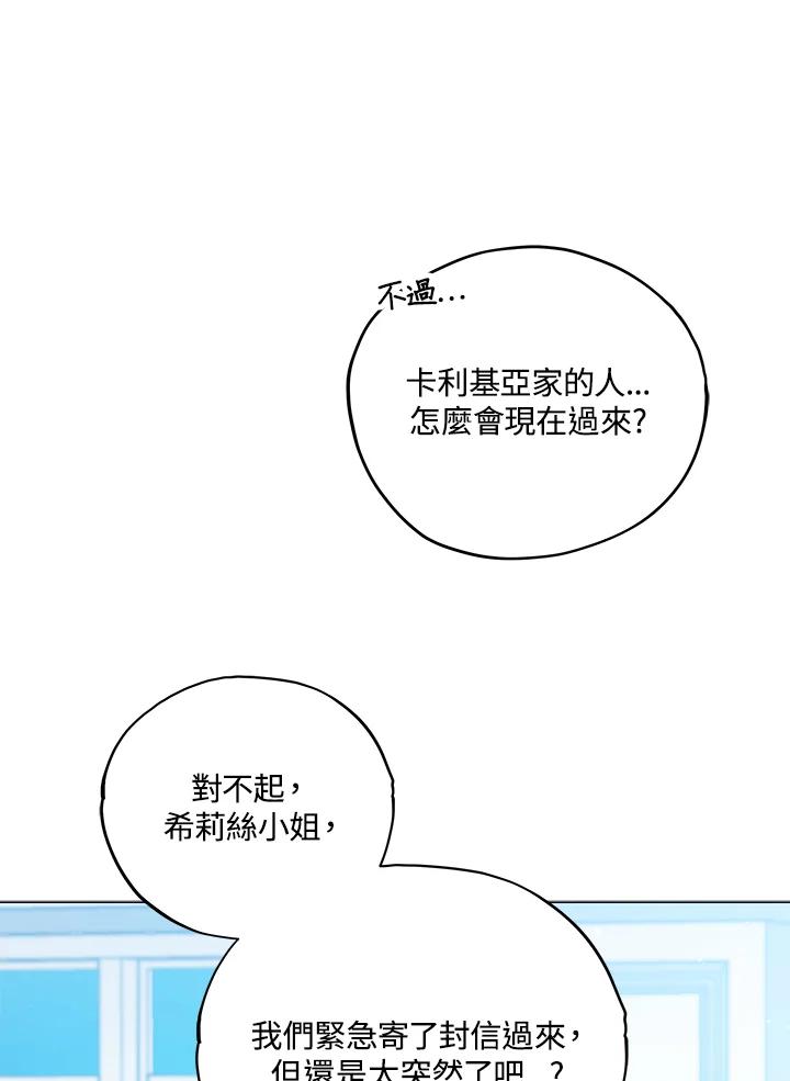 《不可接近的女士》第20话 第32页