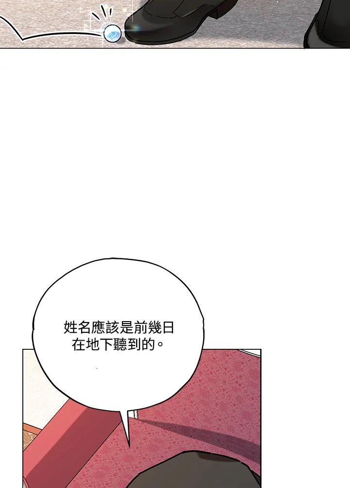 《不可接近的女士》第20话 第92页