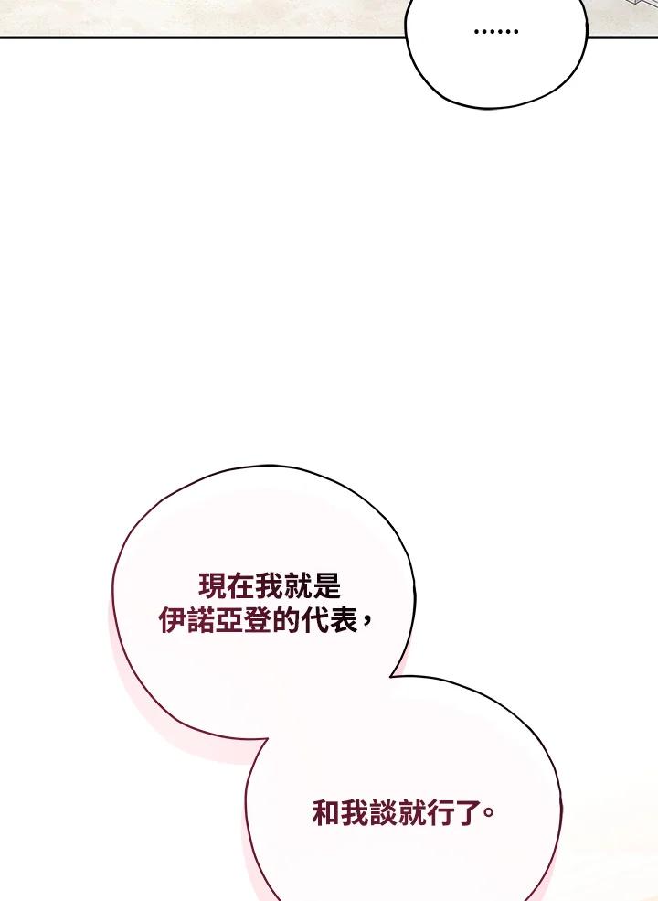 《不可接近的女士》第20话 第36页