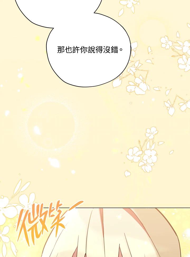 《不可接近的女士》第20话 第86页