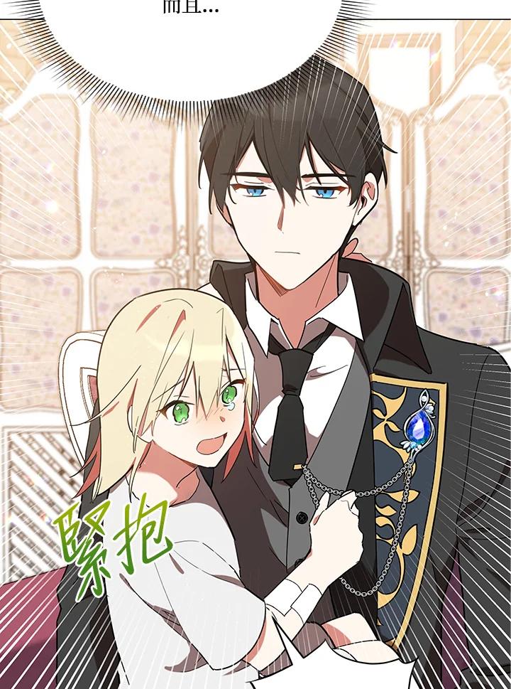 《不可接近的女士》第20话 第27页